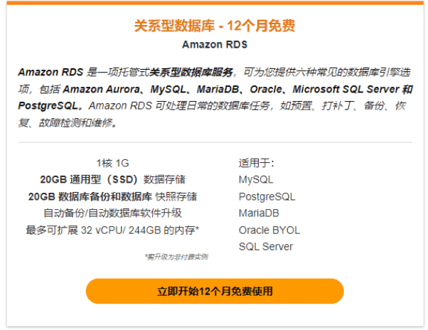 亚马逊云科技免费云数据库
