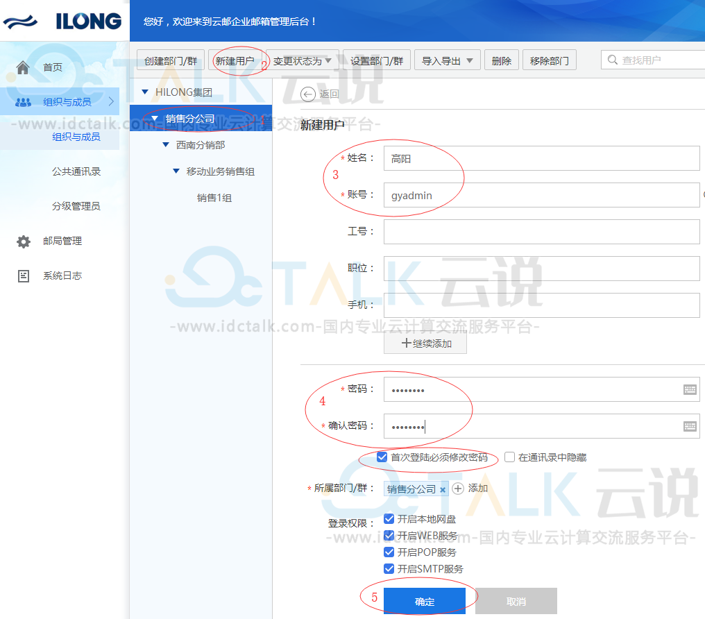 西部数码企业邮箱如何创建部门和用户