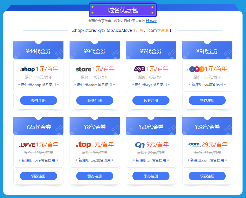 西部数码新用户活动