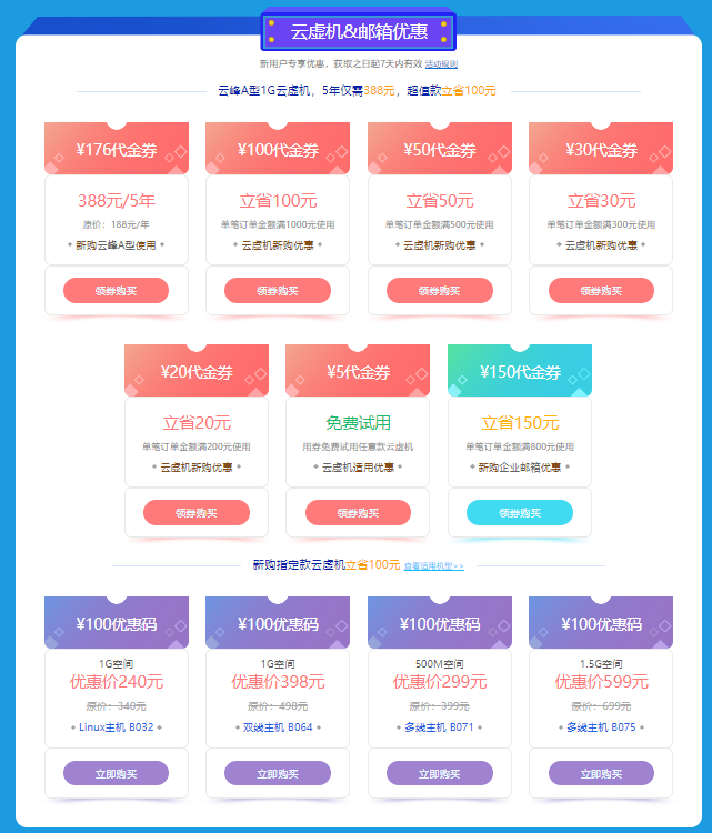 西部数码新用户活动