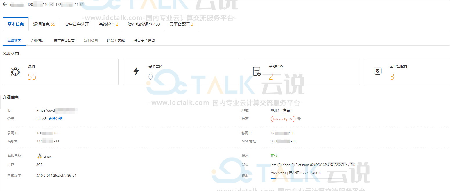 阿里云云安全中心快速掌握ECS安全态势
