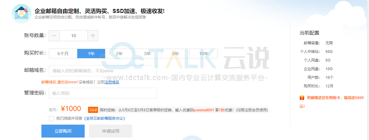 西部数码企业邮箱方案介绍
