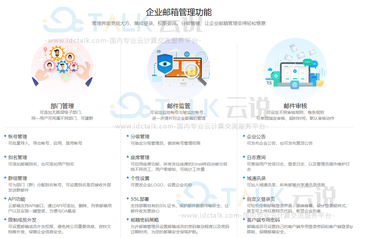 西部数码企业邮箱方案介绍