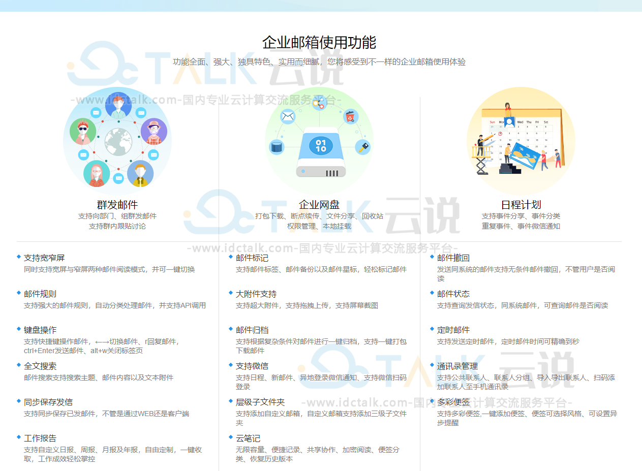 西部数码企业邮箱方案介绍