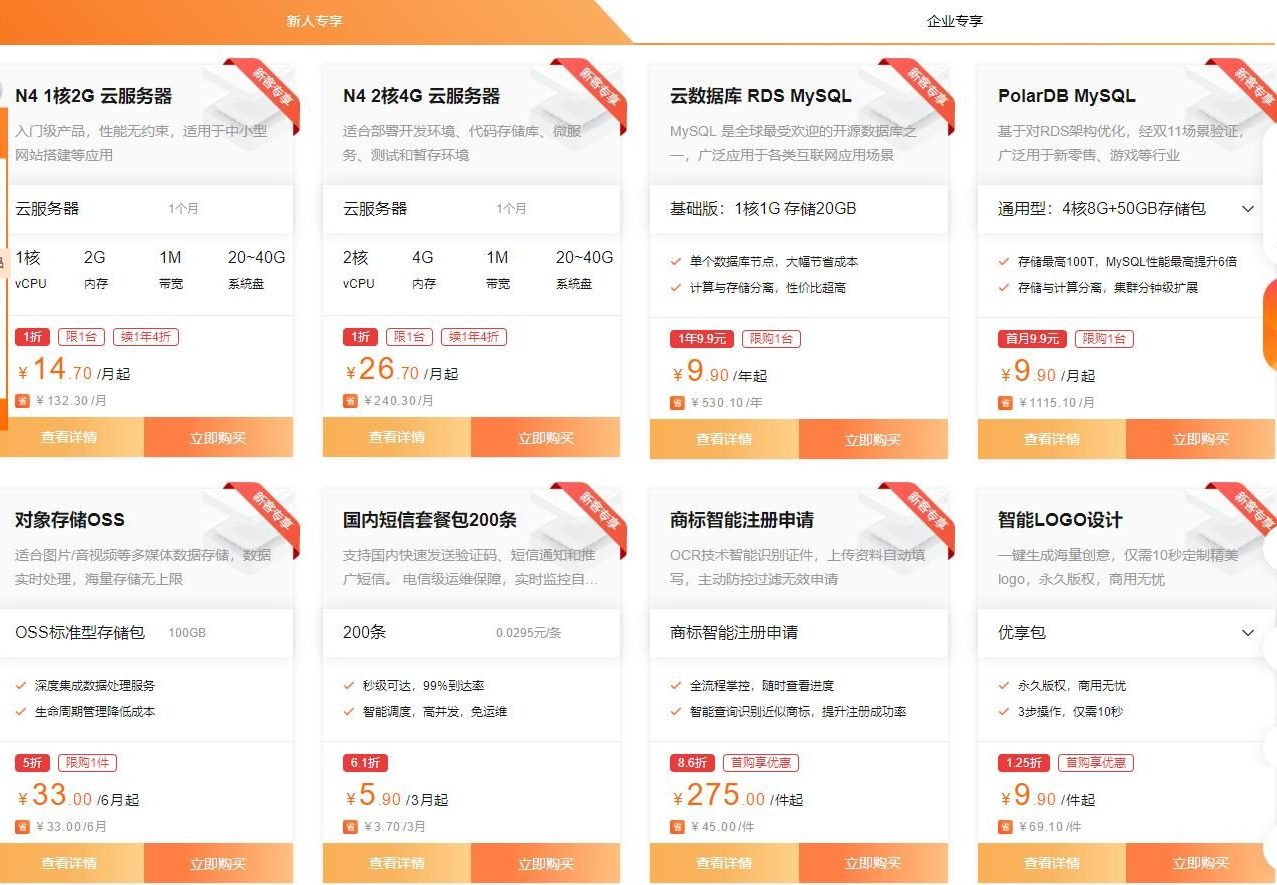 阿里云六月大促 MySQL新用户9.9元/年起