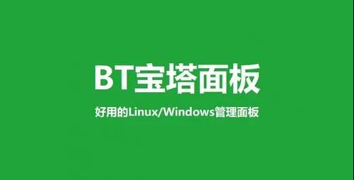 宝塔面板干什么用的？