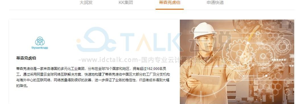阿里云全球网络互联解决方案