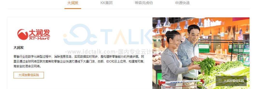 阿里云全球网络互联解决方案