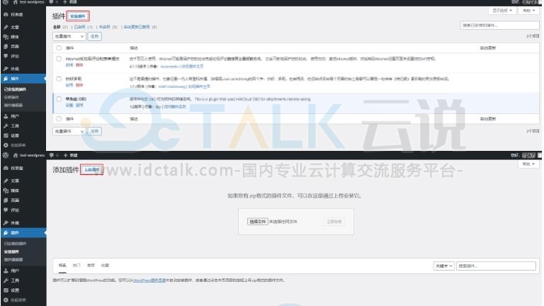 华为云将WordPress远程附件存储到OBS教程