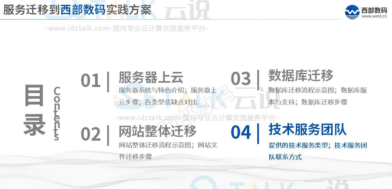 西部数码上云数据迁移方案