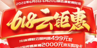 西部数码618钜惠 爆款云服务器低至499元