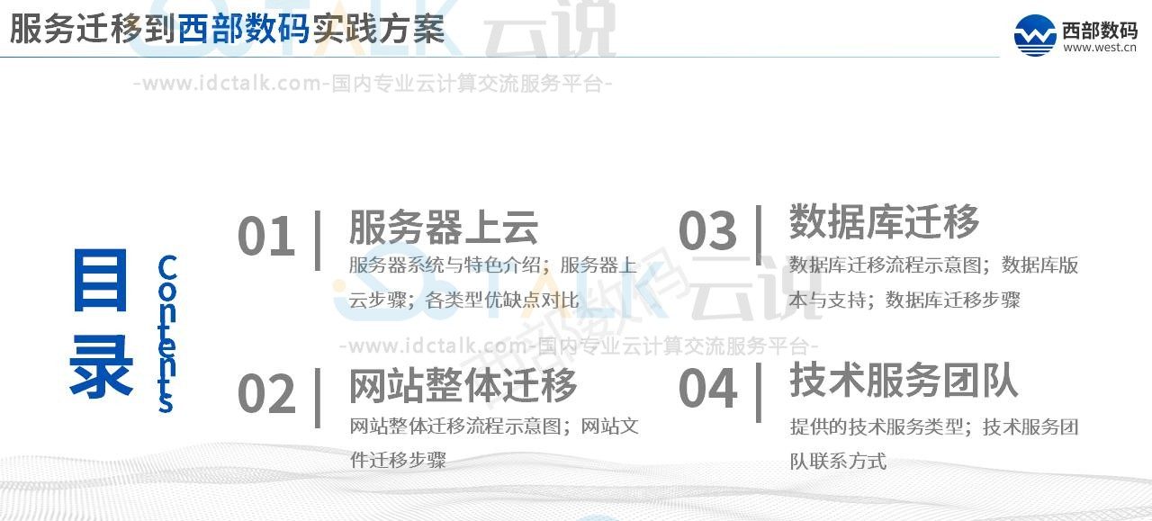 西部数码上云数据迁移方案