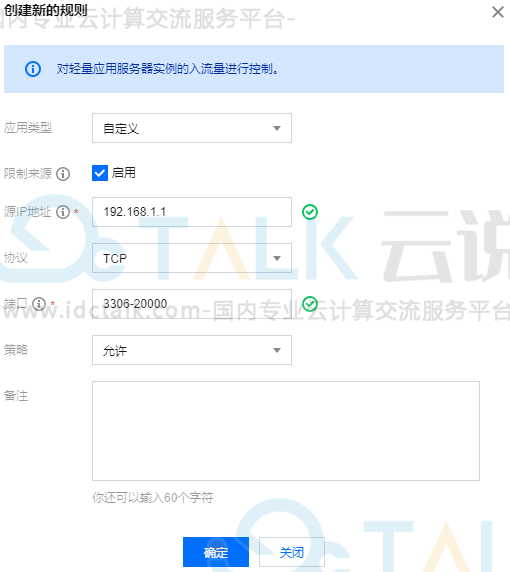 腾讯云轻量应用服务器管理防火墙