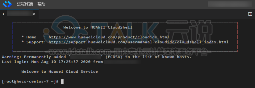 华为云使用CloudShell登录云服务器教程