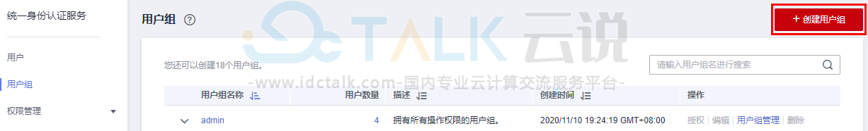 IAM用户使用华为云UCS教程