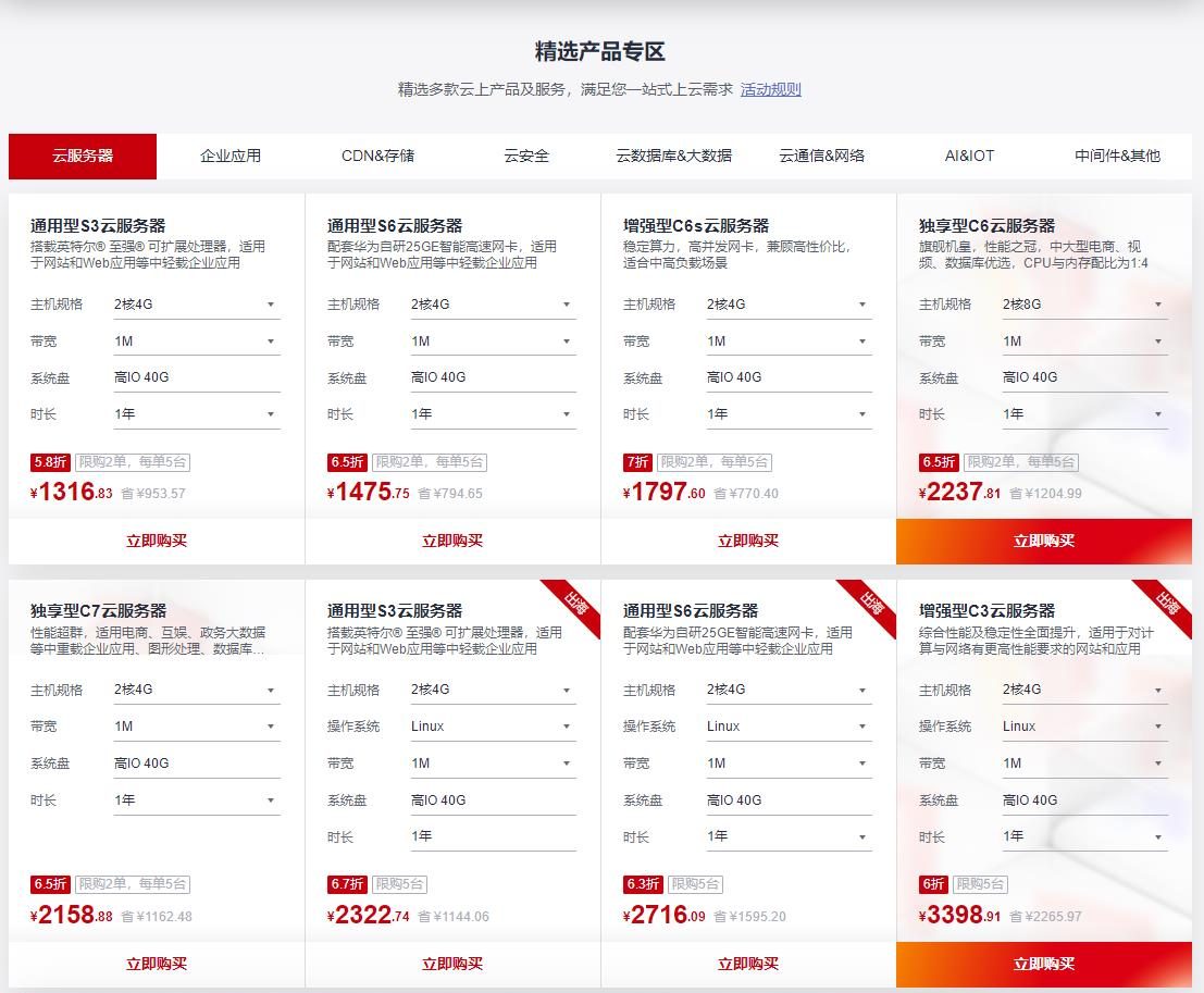 华为云618年中特惠 特价云服务器限量秒杀