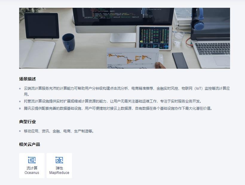 腾讯云大数据解决方案
