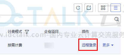 华为云Windows弹性云服务器管理控制台远程登录（VNC方式）