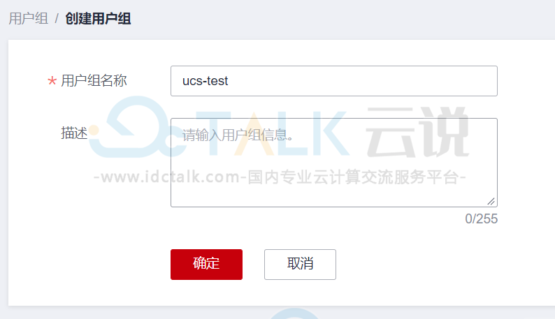 IAM用户使用华为云UCS教程