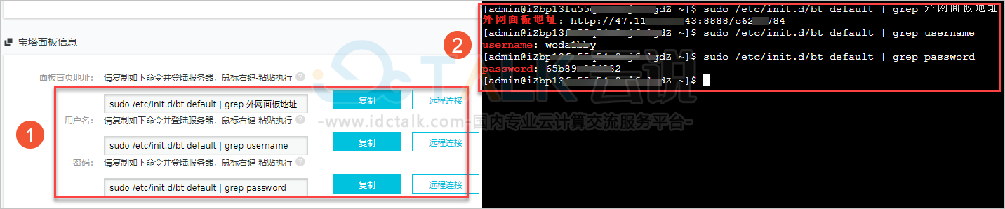 阿里云通过宝塔应用镜像快速搭建LNMP环境