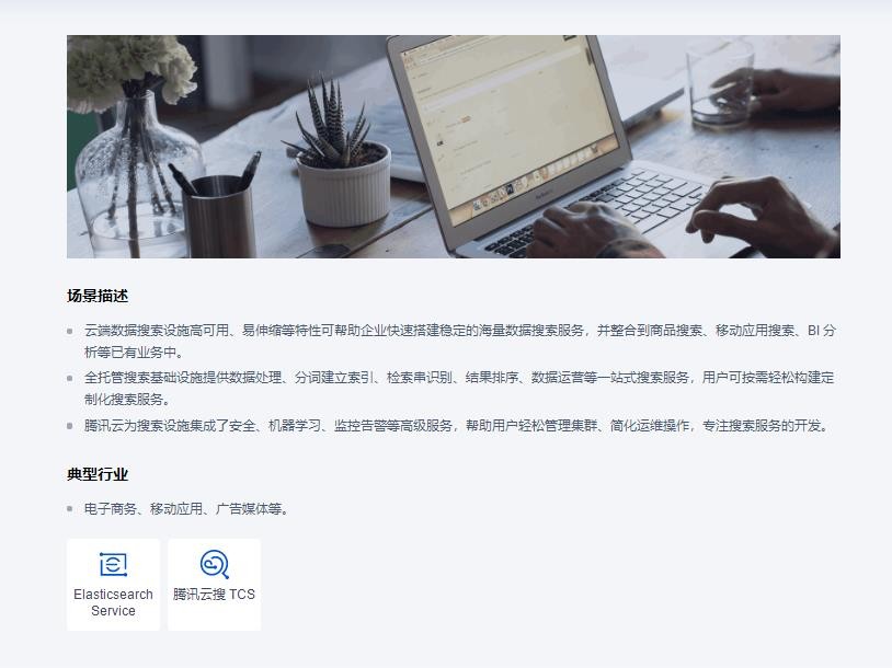 腾讯云大数据解决方案