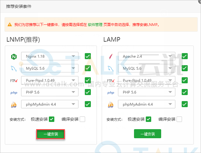 阿里云通过宝塔应用镜像快速搭建LNMP环境