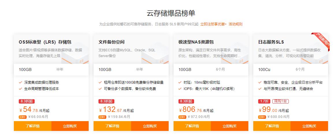 阿里云爆款优惠活动 云服务器低至0.9元/月