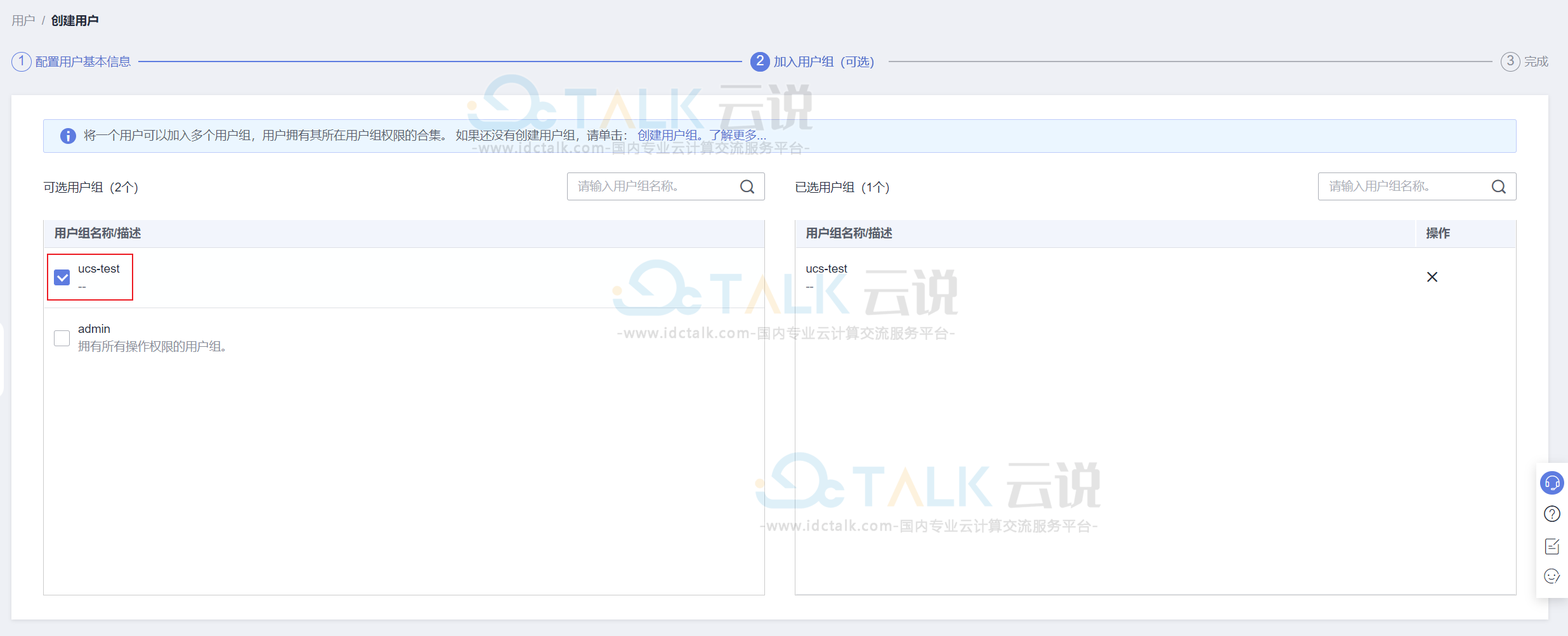 IAM用户使用华为云UCS教程