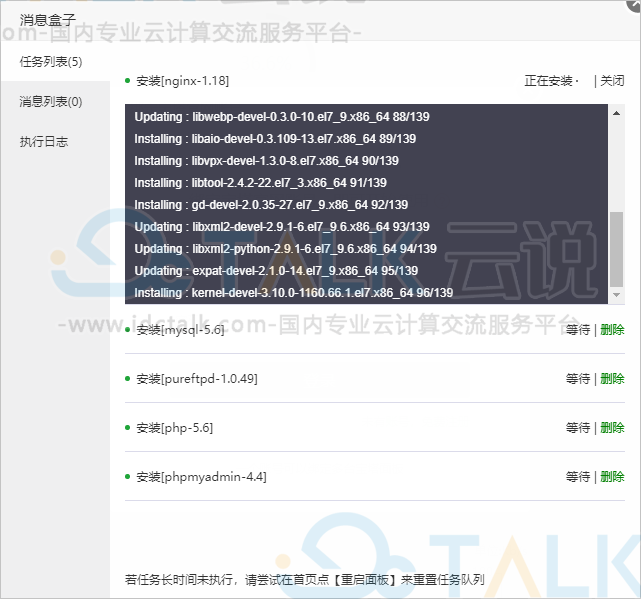 阿里云通过宝塔应用镜像快速搭建LNMP环境