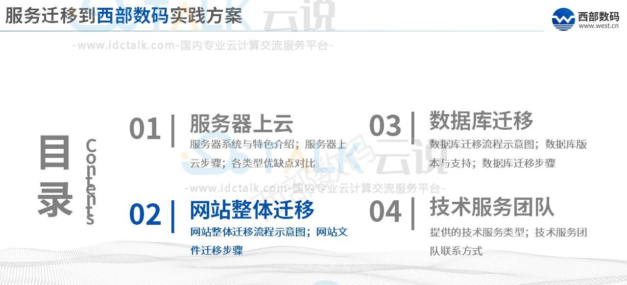 西部数码上云数据迁移方案