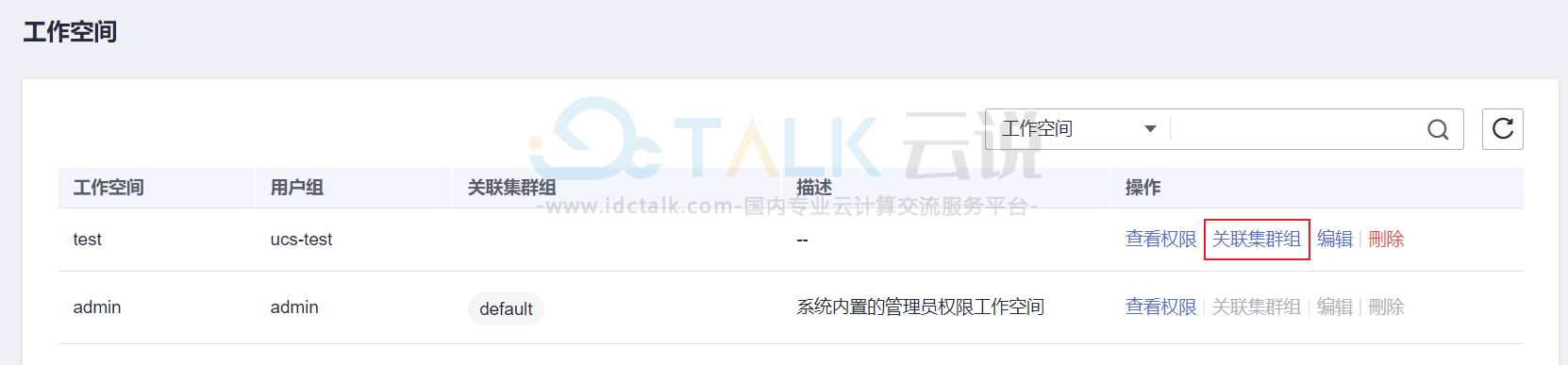 IAM用户使用华为云UCS教程