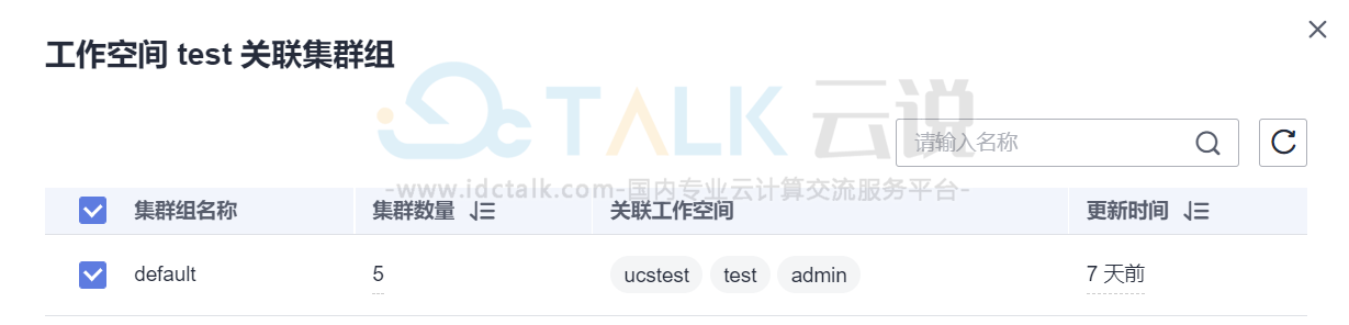 IAM用户使用华为云UCS教程
