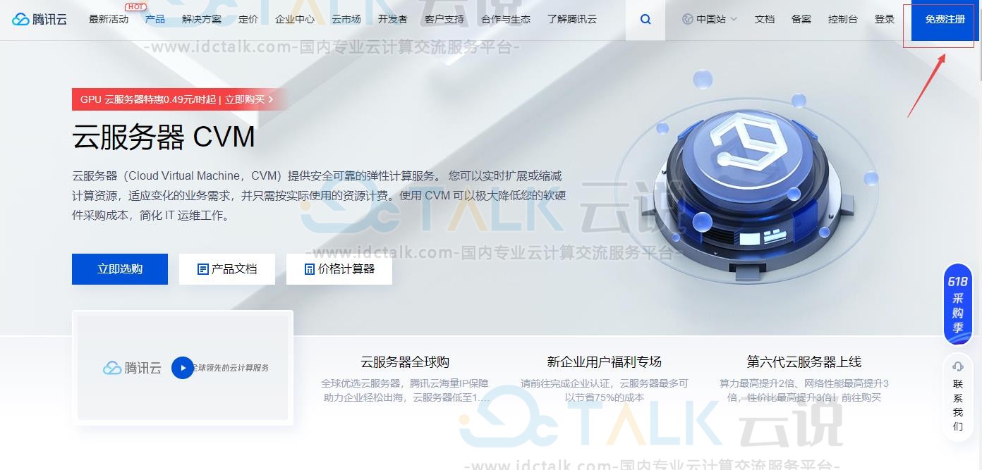 腾讯云快速配置 Linux 云服务器教程