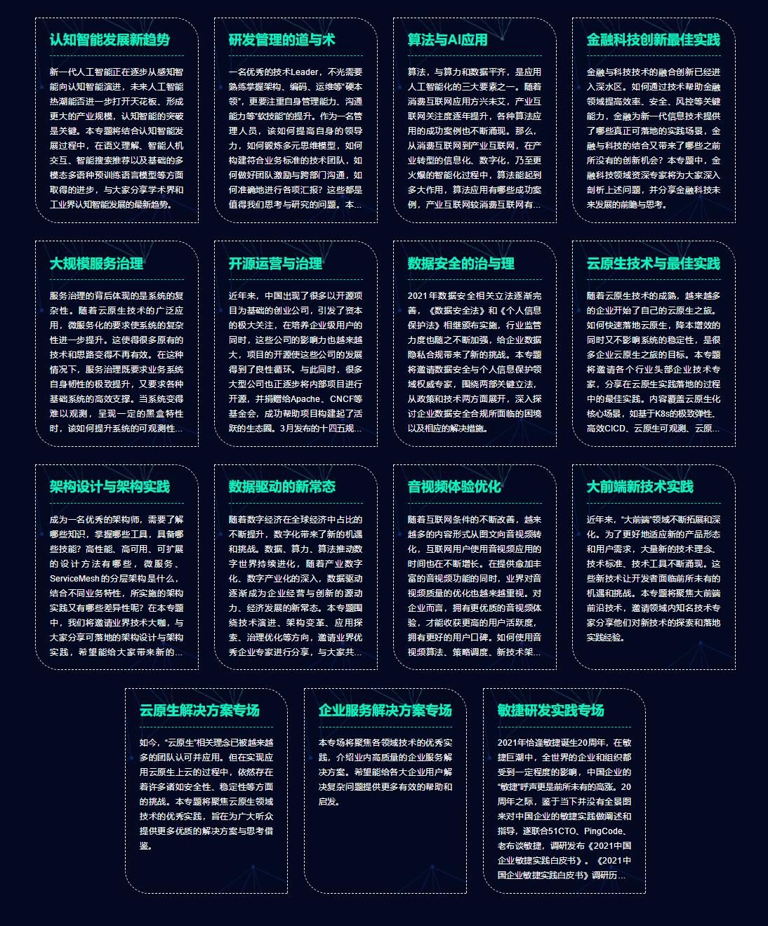 WOT全球技术创新大会2022·北京站