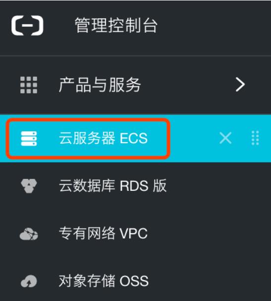 登录到阿里云ECS云服务器控制台