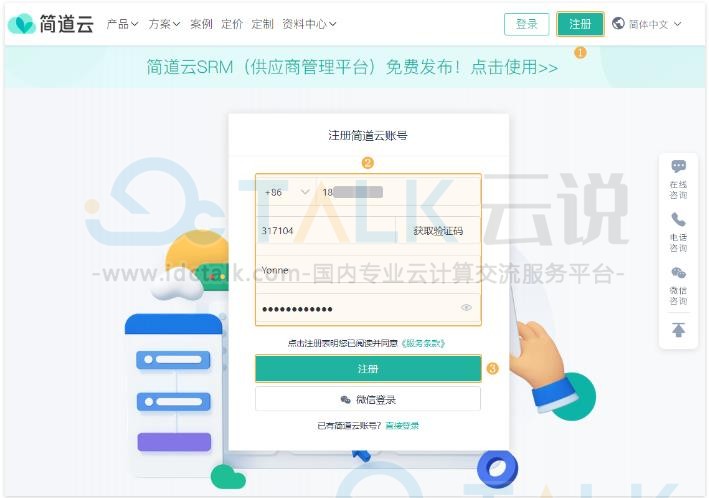 简道云怎么注册账号？简道云怎么登录？