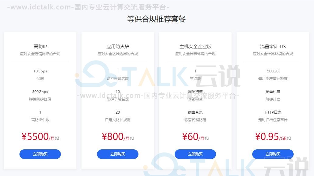 百度智能云等保合规2.0安全解决方案