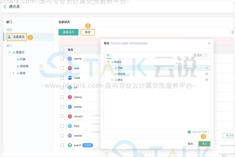 简道云如何进行成员导出？