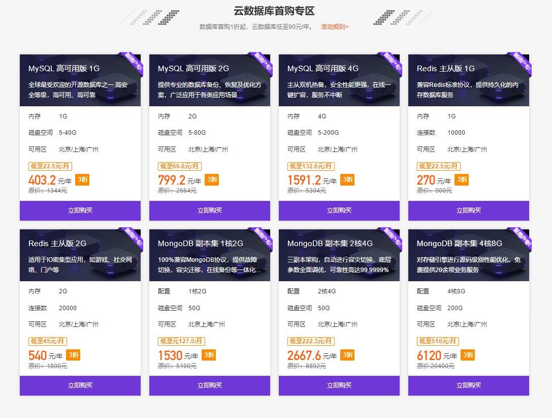 金山云云数据库特惠专场