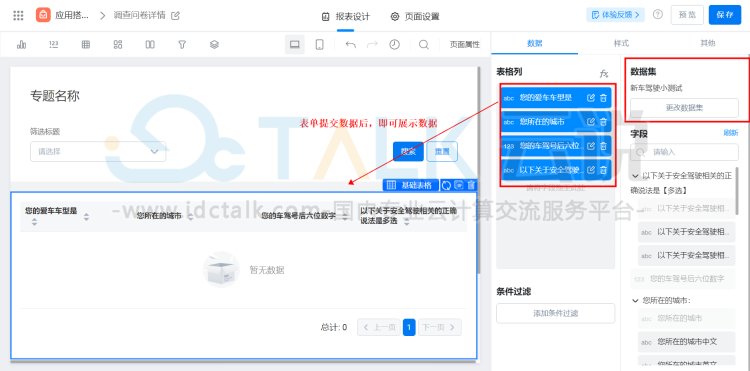 宜搭如何进行调查问卷类应用搭建？