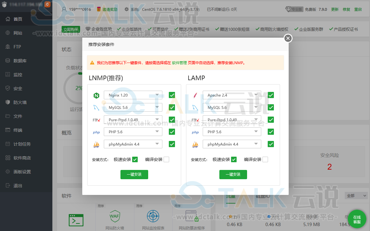 阿里云服务器怎么安装宝塔（Linux）