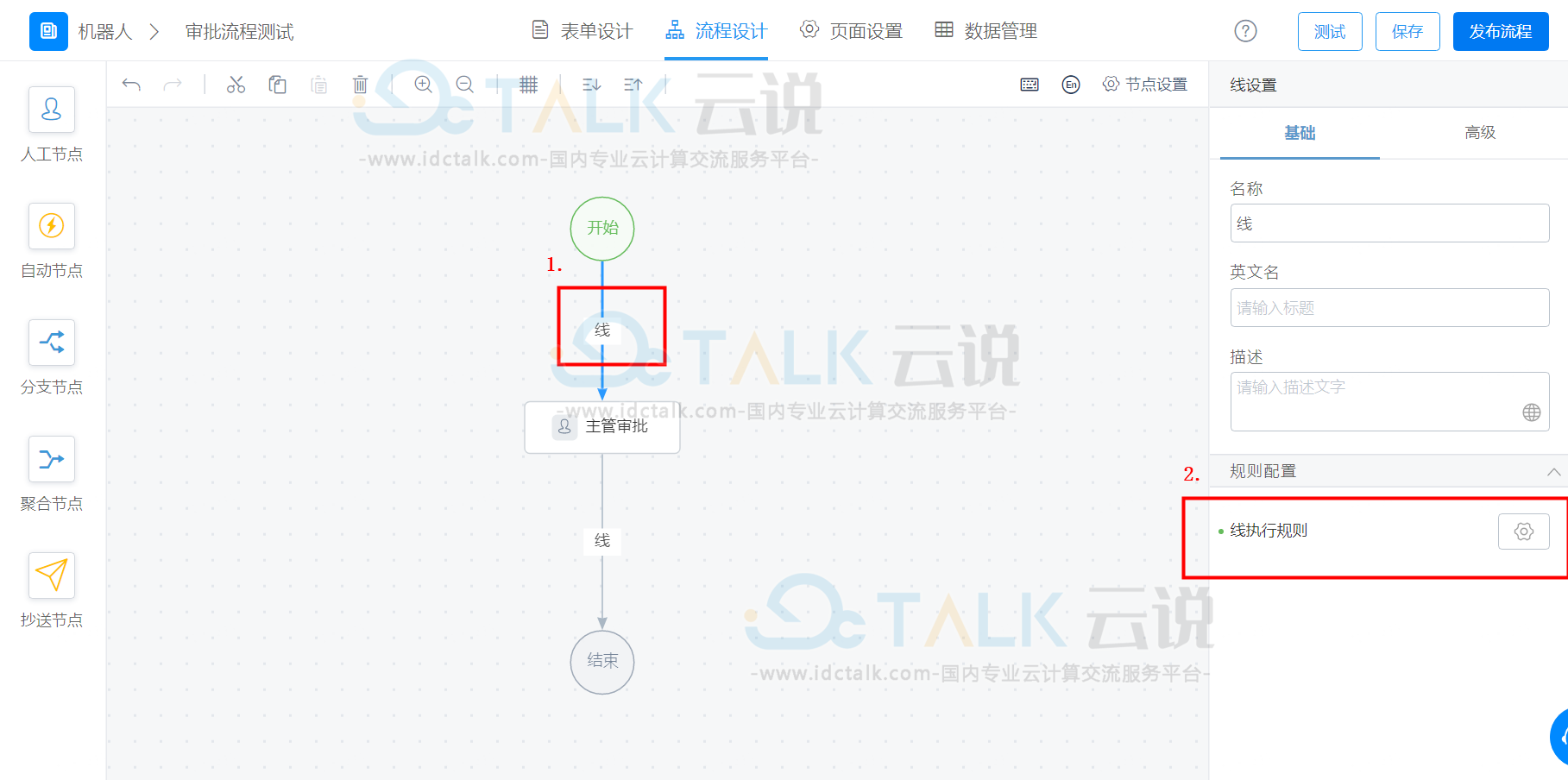 宜搭如何配置线规则？