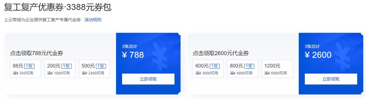 腾讯云企业上云钜惠 3388元券包免费领