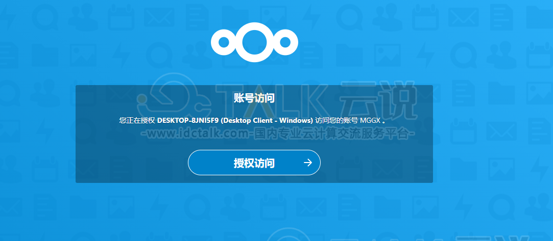 Nextcloud搭建使用教程