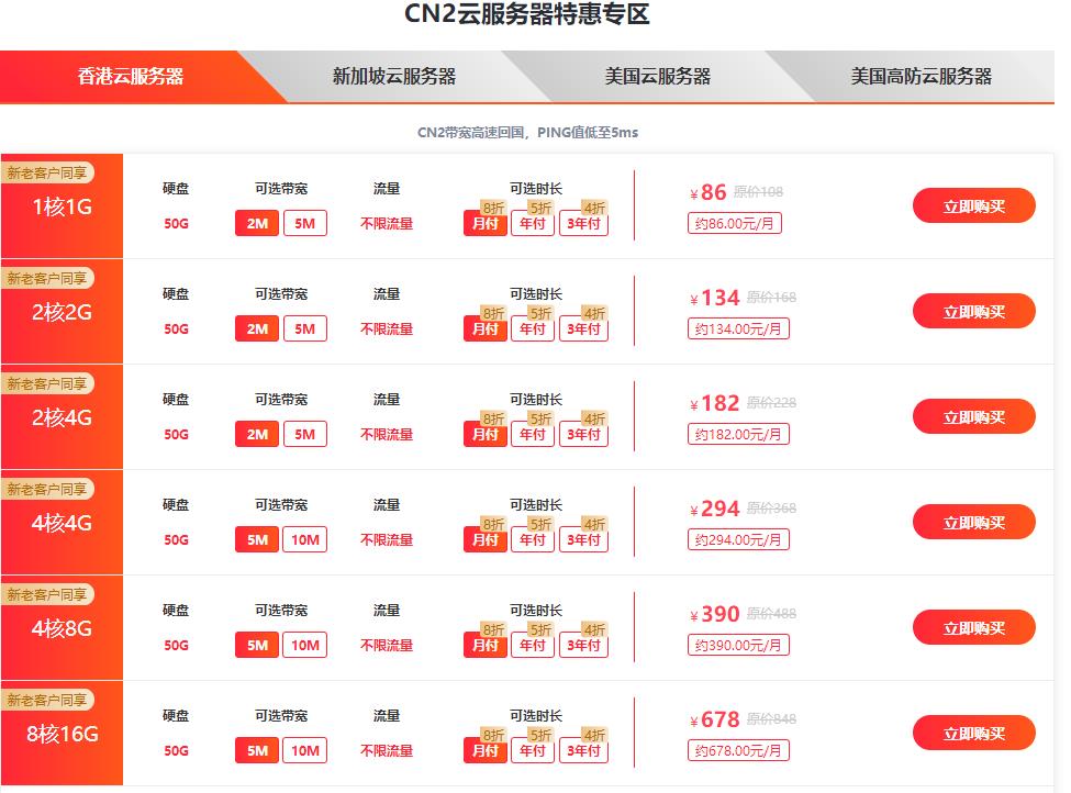 华纳云新客特惠 云服务器低至2.4折