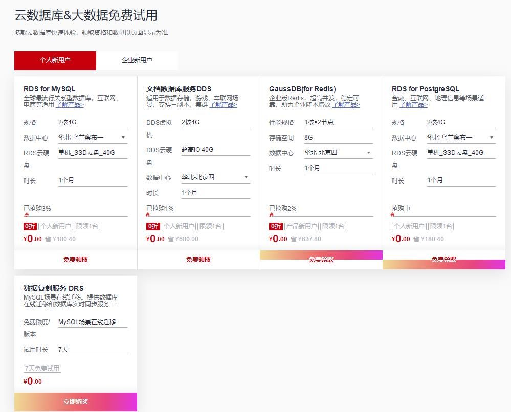 华为云云数据库专场 新用户首单399元起