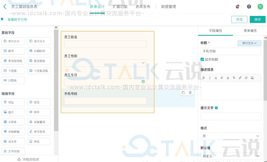 简道云如何新建表单？