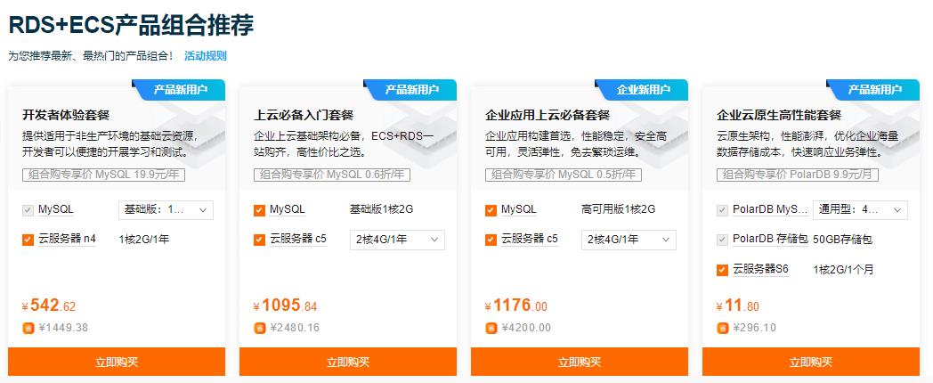阿里云云数据库夏季特惠 爆款MySQL1.88元/月