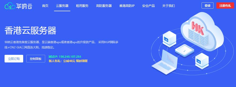 华纳云香港云服务器价格及配置信息