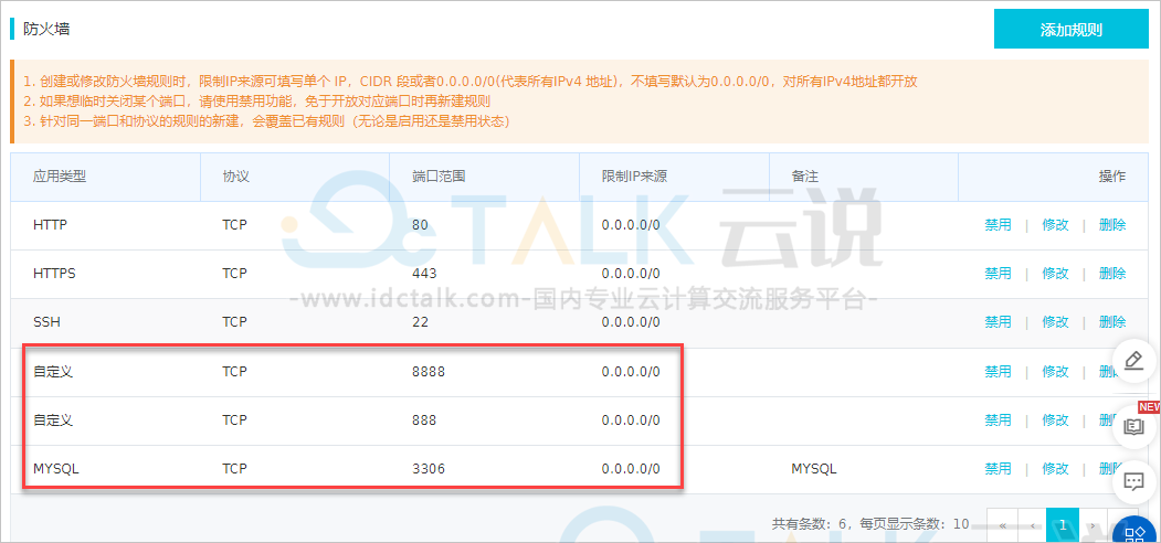 阿里云轻量应用服务器通过宝塔应用镜像快速搭建LNMP环境